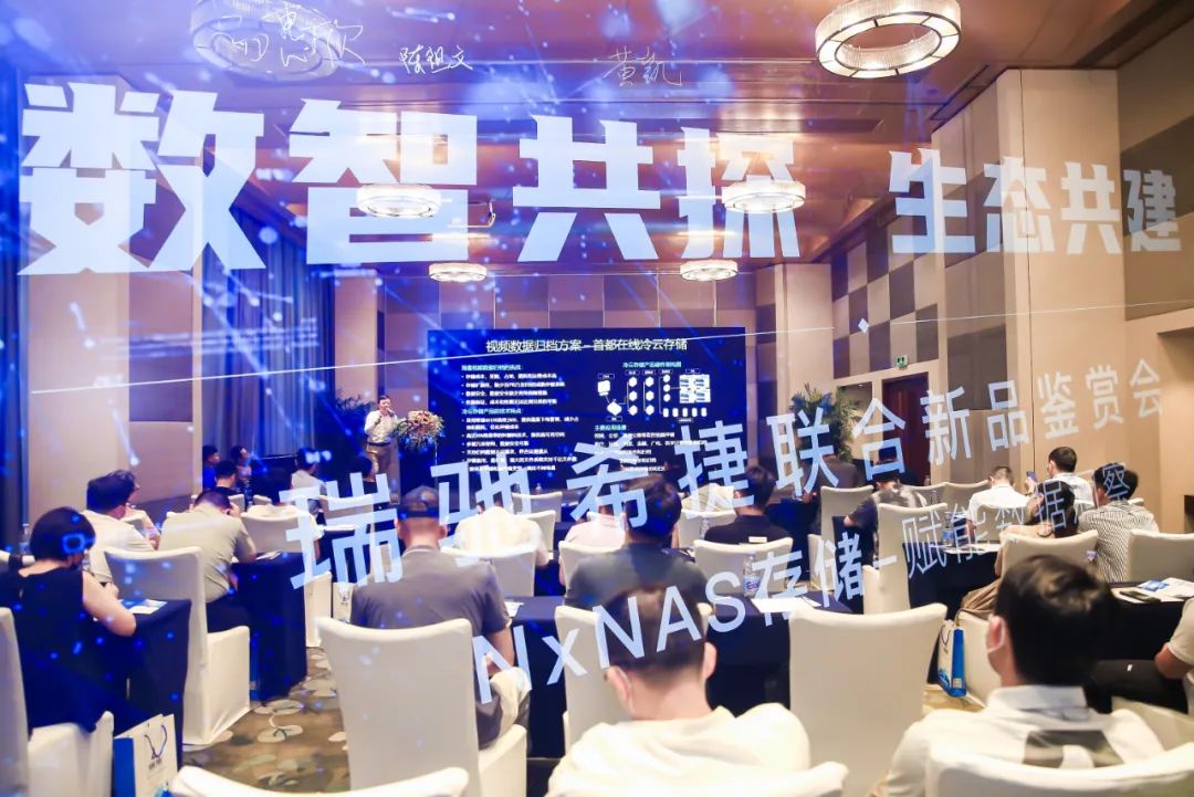 賦能數據洞察：瑞馳希捷聯合存儲產品NxNAS正式發布！！！